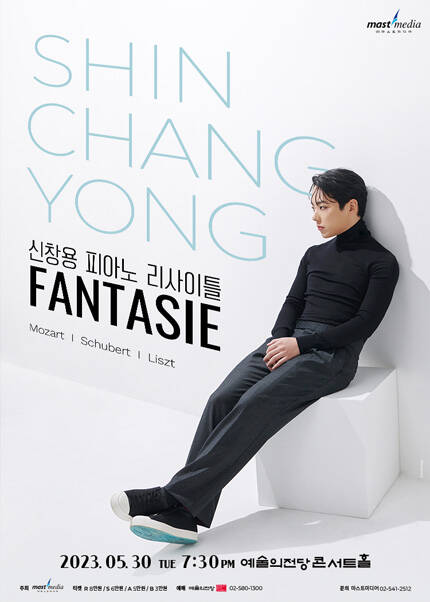 신창용 피아노 리사이틀 - Fantasie