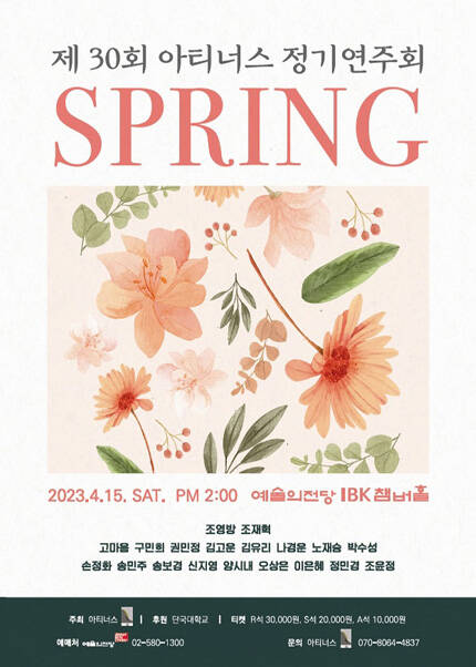 아티너스 30회 정기연주회