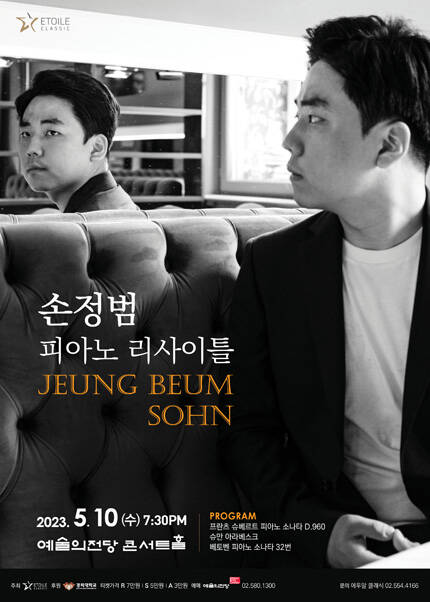 손정범 피아노 리사이틀