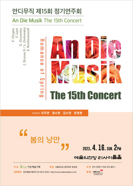안디무직 제15회 정기연주회