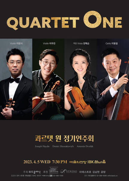 콰르텟 원 정기연주회