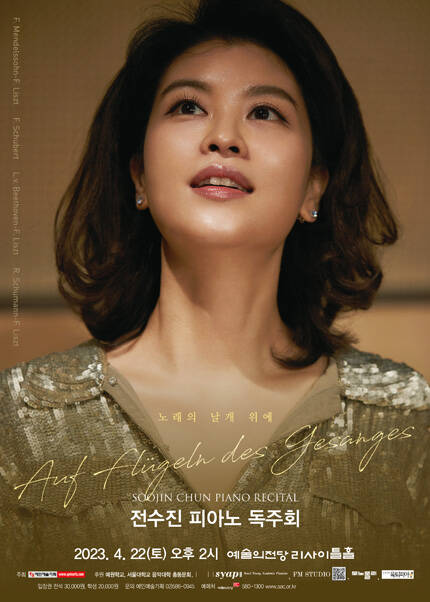 전수진 피아노 독주회