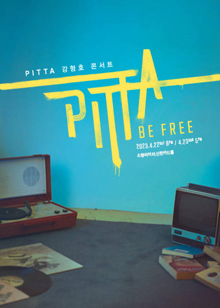 [부산] ＜PITTA 강형호 콘서트： BE FREE＞