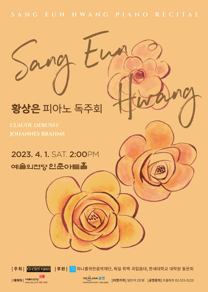 황상은 피아노 독주회