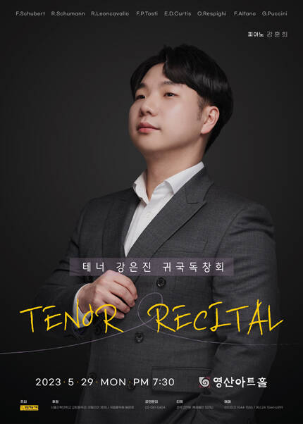 테너 강은진 귀국 독창회