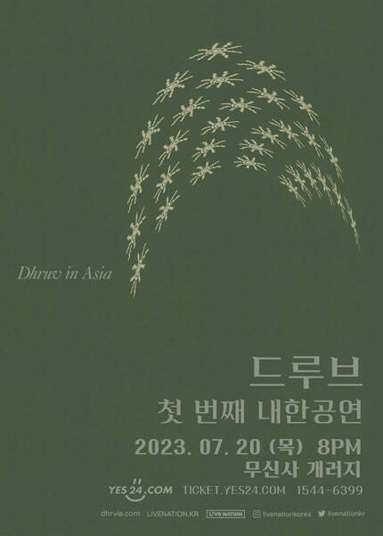 드루브 내한공연 (dhruv Live in Seoul) 