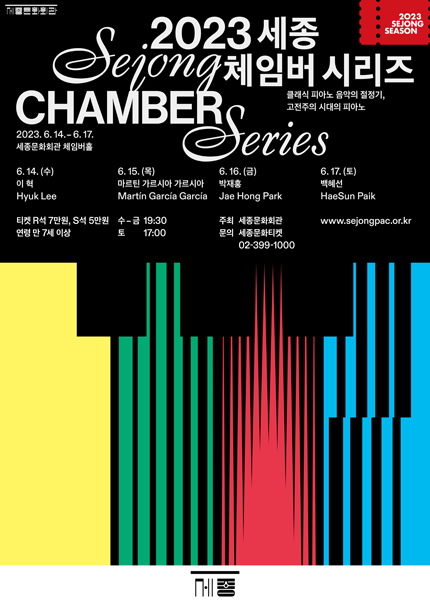 세종 체임버 시리즈(6.16) - 박재홍