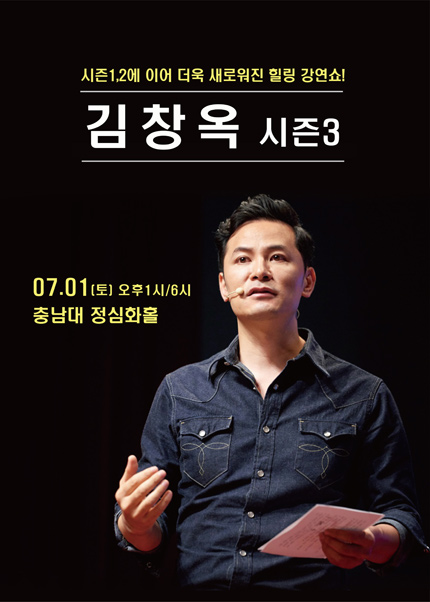 [대전] 2023 김창옥 토크콘서트 시즌3