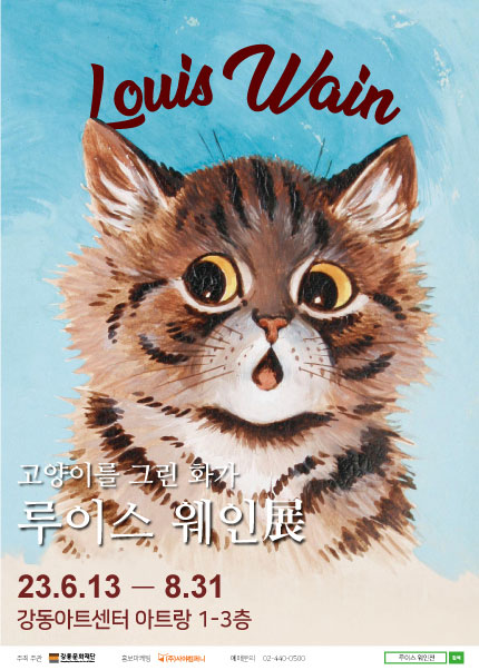 고양이를 그린 화가 루이스 웨인展
