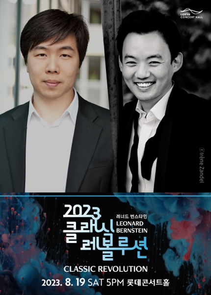 [클래식 레볼루션 2023] KBS교향악단의 드보르작 교향곡 제7번 (8.19)