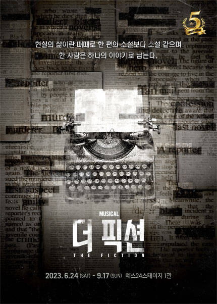뮤지컬 〈더 픽션〉