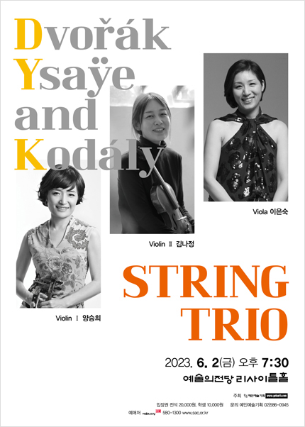 2023 String Trio 콘서트