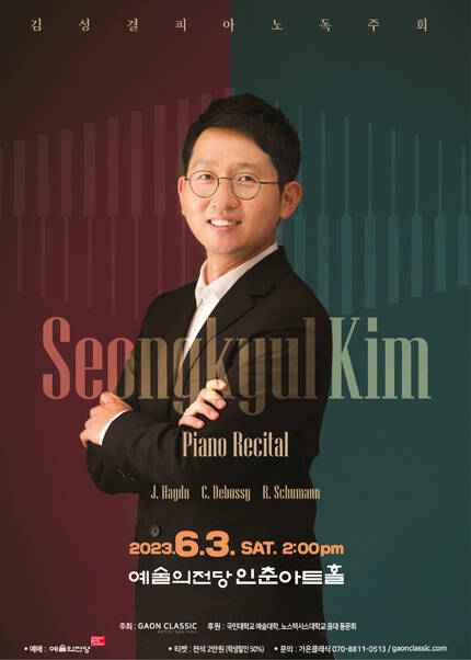 김성결 피아노 독주회