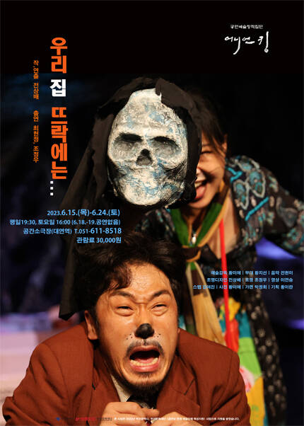 [부산] 연극 [우리 집 뜨락에는]