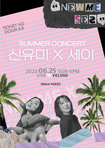 신유미xSe2 Summer Concert