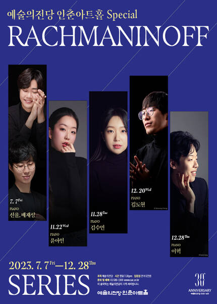 Rachmaninoff Series - 피아니스트 윤아인