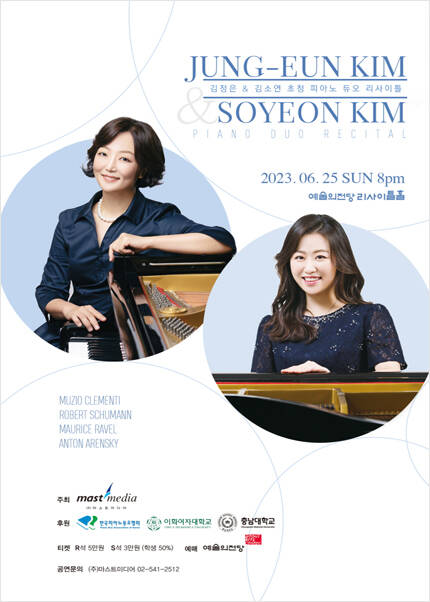 김정은 ＆ 김소연 초청 피아노 듀오 리사이틀