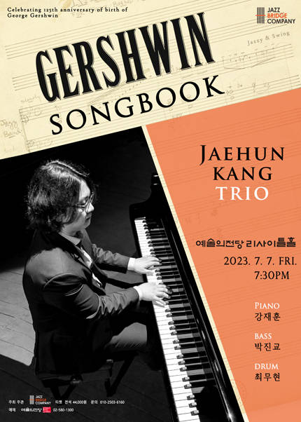 강재훈 트리오 ＂Gershwin Songbook＂