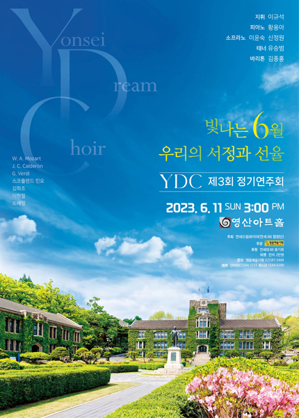 YDC 제3회 정기연주회