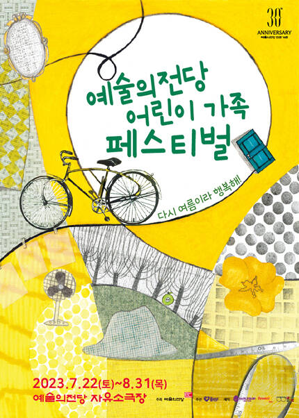 아트 서커스 〈두 바퀴 자전거〉 2023 예술의전당 어린이 가족 페스티벌