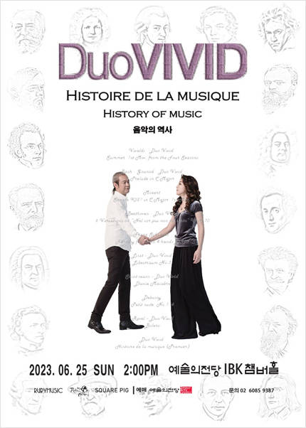 듀오비비드의 Histoire de la music 음악의 역사