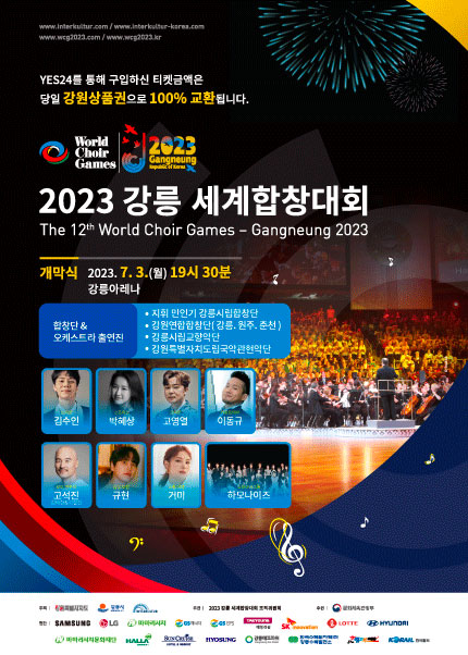 2023 강릉 세계합창대회 개막식