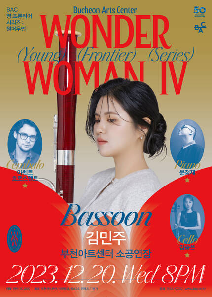 BAC 영 프론티어: 원더우먼Ⅳ 바수니스트 김민주