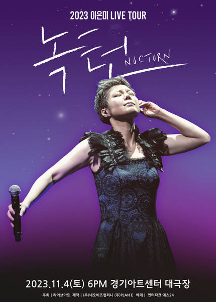 2023 이은미 전국투어 콘서트〈NOCTURN〉-수원