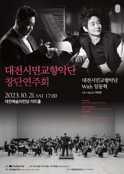 대전시민오케스트라 창단연주회-대전