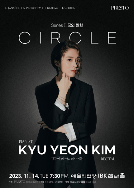 김규연 리사이틀 〈CIRCLE〉 1. 꿈의 원형
