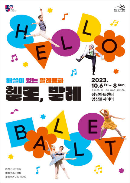 헬로, 발레