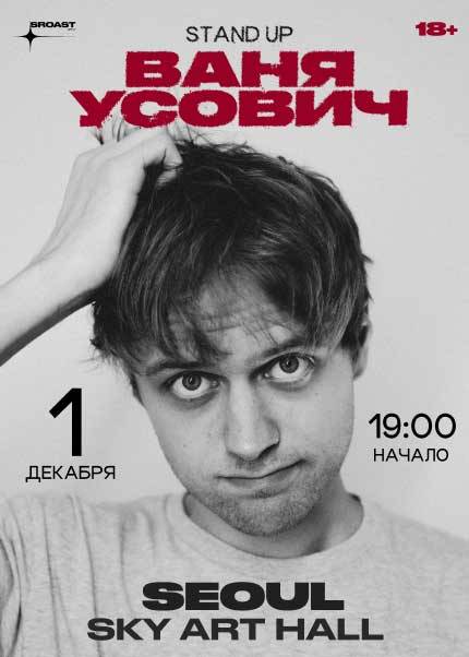 Ivan Usovich：Solo Standup Comedy Concert (RUS)