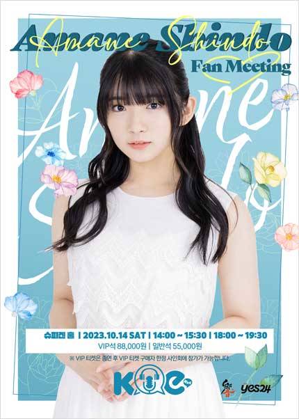 Shindo Amane Fan Meeting in Seoul (presented by KOE)