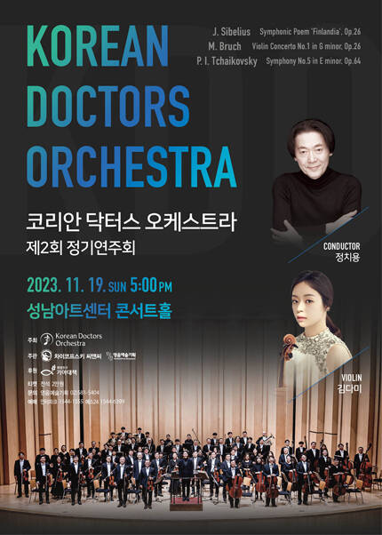 KDO 코리안 닥터스 오케스트라 제2회 정기연주회