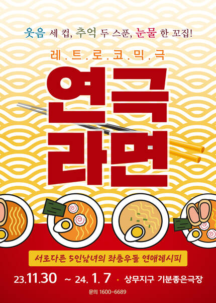 [광주] 연극 [라면]
