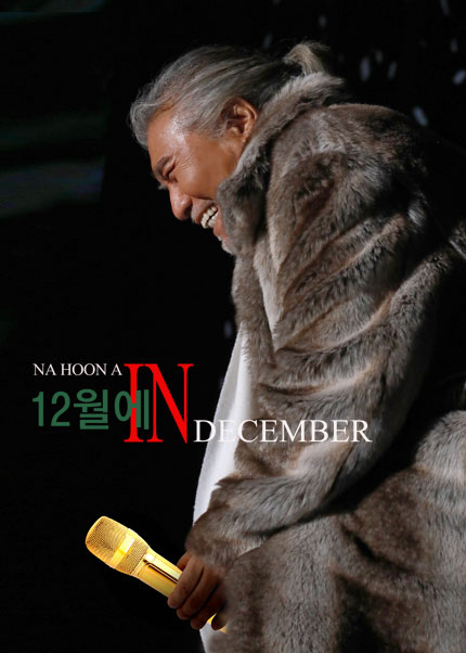 [부산] 나훈아 연말 콘서트 12月에 IN DECEMBER