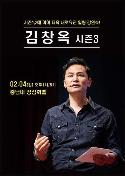 [대전앵콜] 2023-24 김창옥 토크콘서트 시즌3