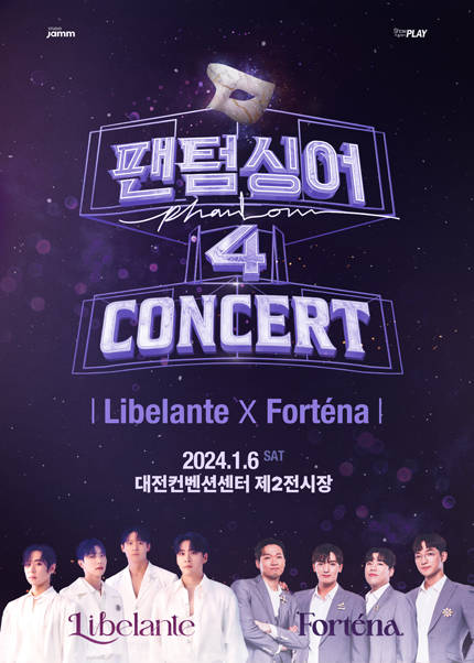 [대전] [팬텀싱어4] 콘서트 Libelante X Fortena