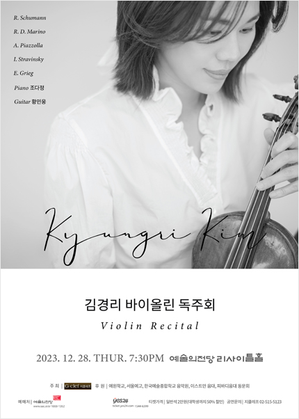 김경리 바이올린 독주회