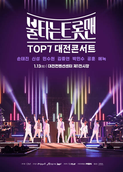 [불타는 트롯맨] TOP7 대전 콘서트