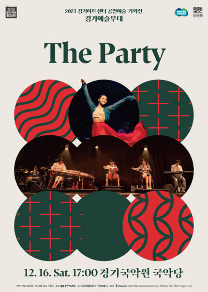The Party - 용인