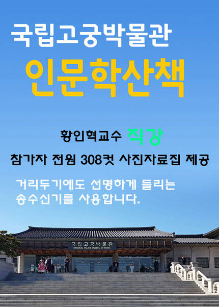 국립고궁박물관 인문학 산책