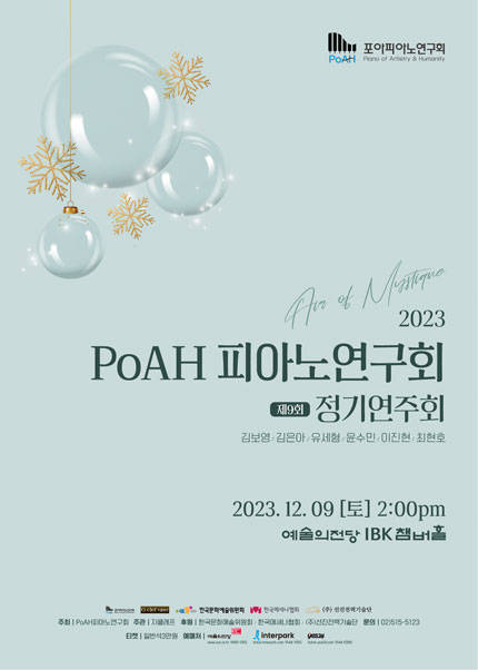 2023 PoAH 피아노연구회 제 9회 정기연주회