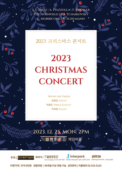 2023 크리스마스 콘서트