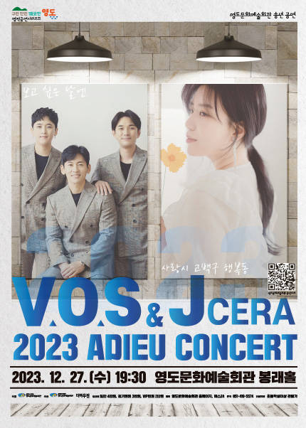 V.O.S ＆ J-CERA 2023 ADIEU CONCERT
