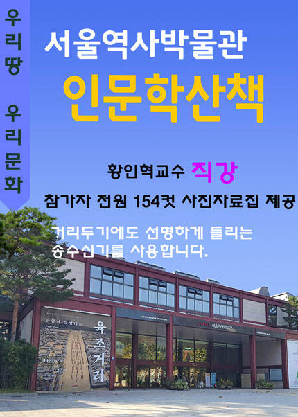 서울역사박물관 인문학산책