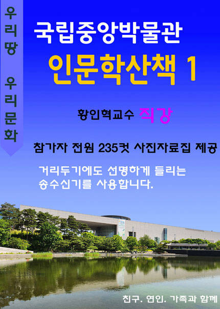 국립중앙박물관1 인문학산책