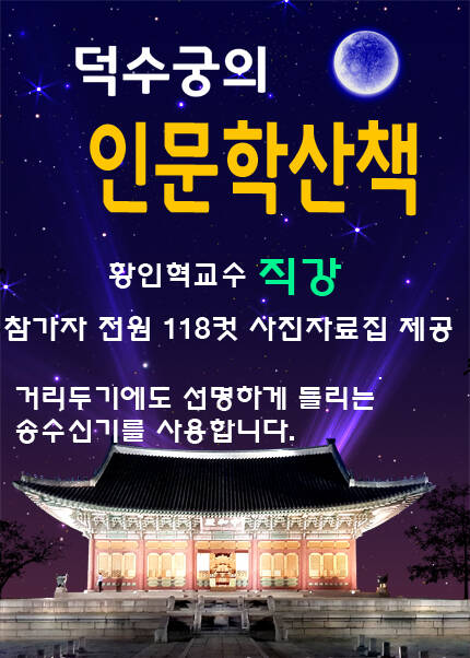 덕수궁의 인문학산책