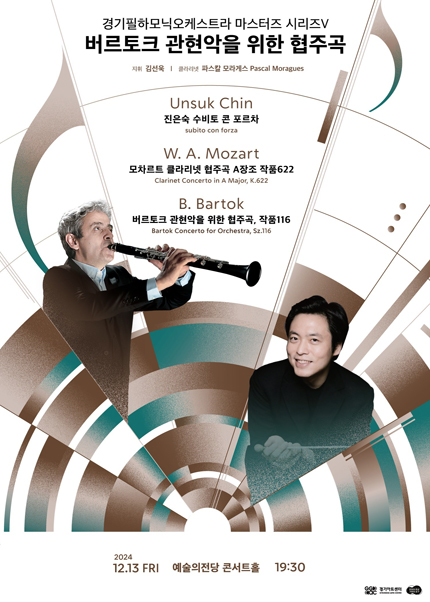 경기필하모닉 마스터즈 시리즈 Ⅴ 〈버르토크  관현악을 위한 협주곡〉 - 서울