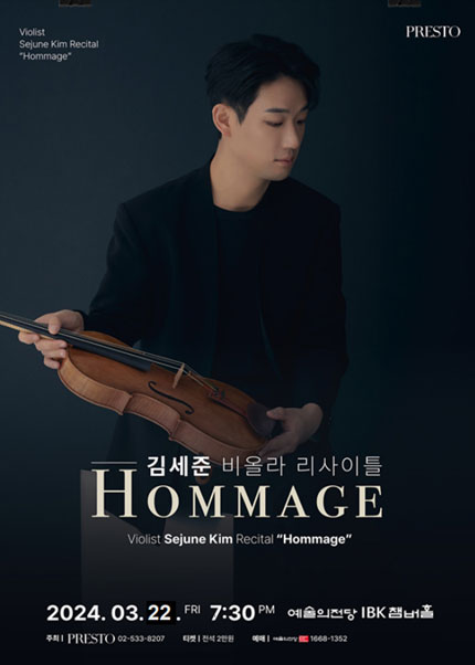 김세준 비올라 리사이틀 ＂Hommage＂